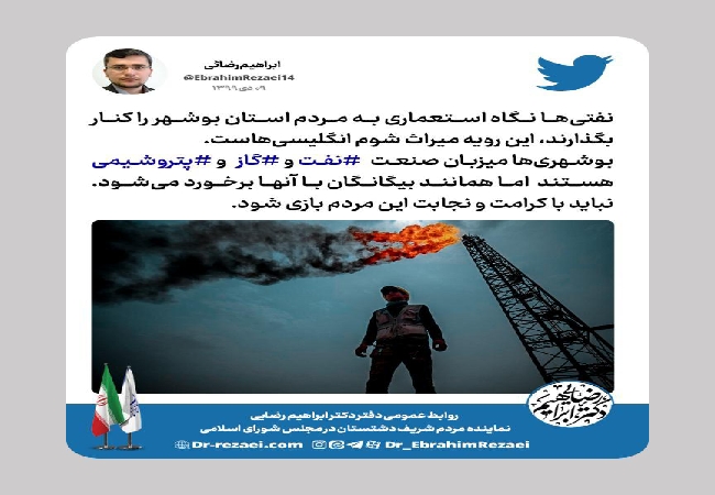نفتی‌ها با کرامت و نجابت مردم استان بوشهر بازی نکنند