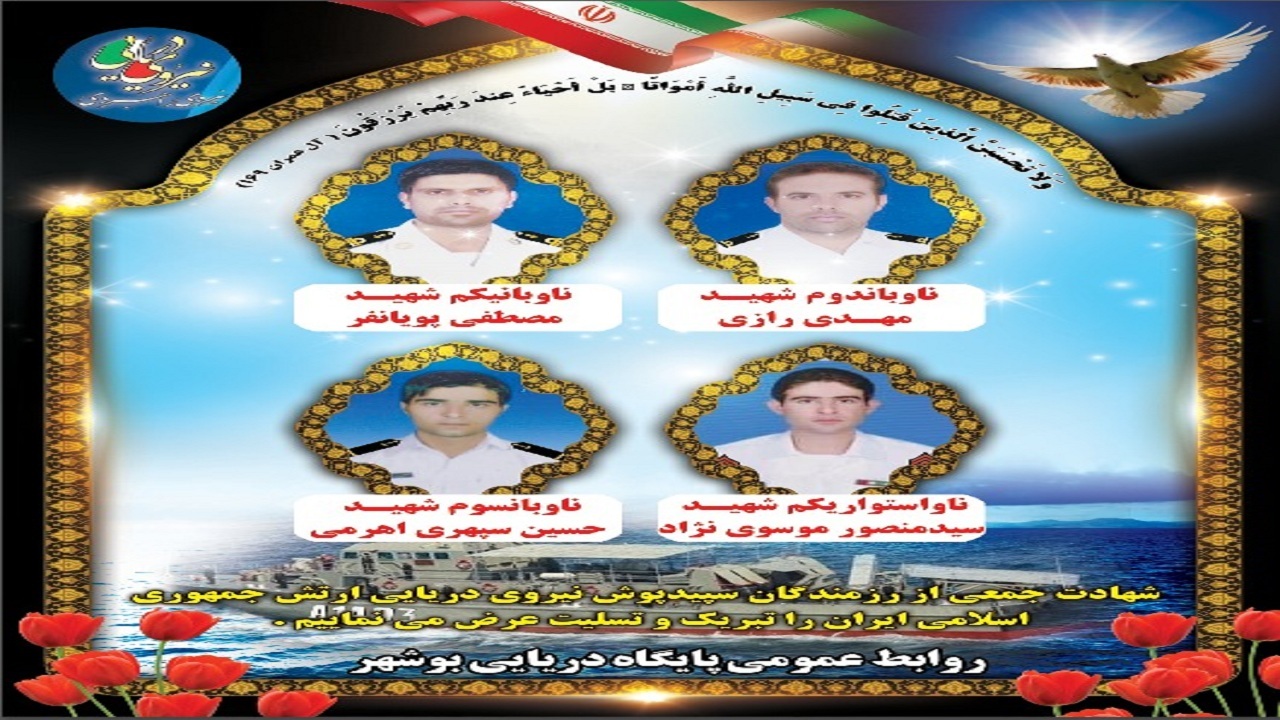 چهار نفر از شهدای حادثه شناور کنارک بوشهری هستند
