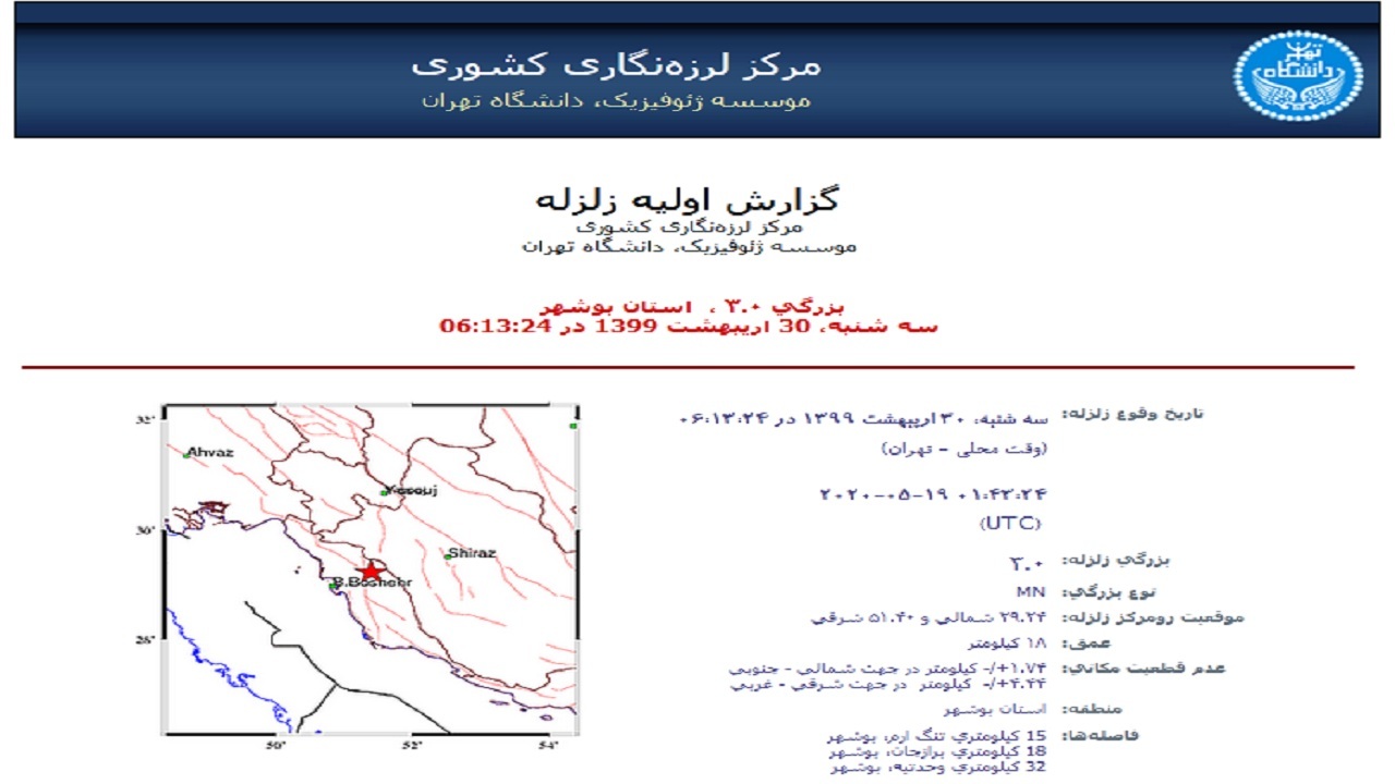 زلزله در تنگ ارم دشتستان